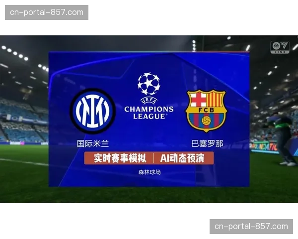 从落后到逆转：欧冠半决赛次回合三粒反击进球背后的战术调整脉络